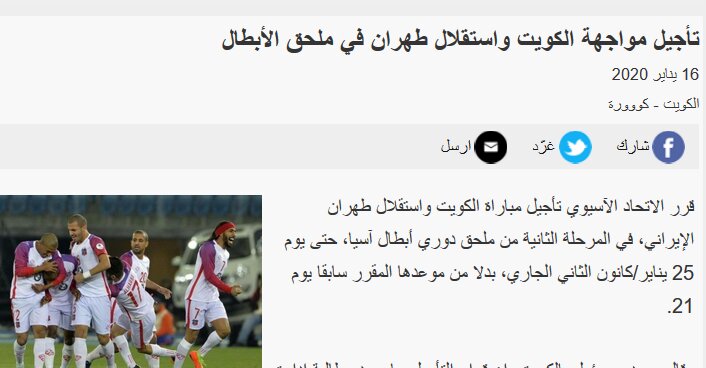 بازی استقلال و الکویت به زمان دیگری موکول شد