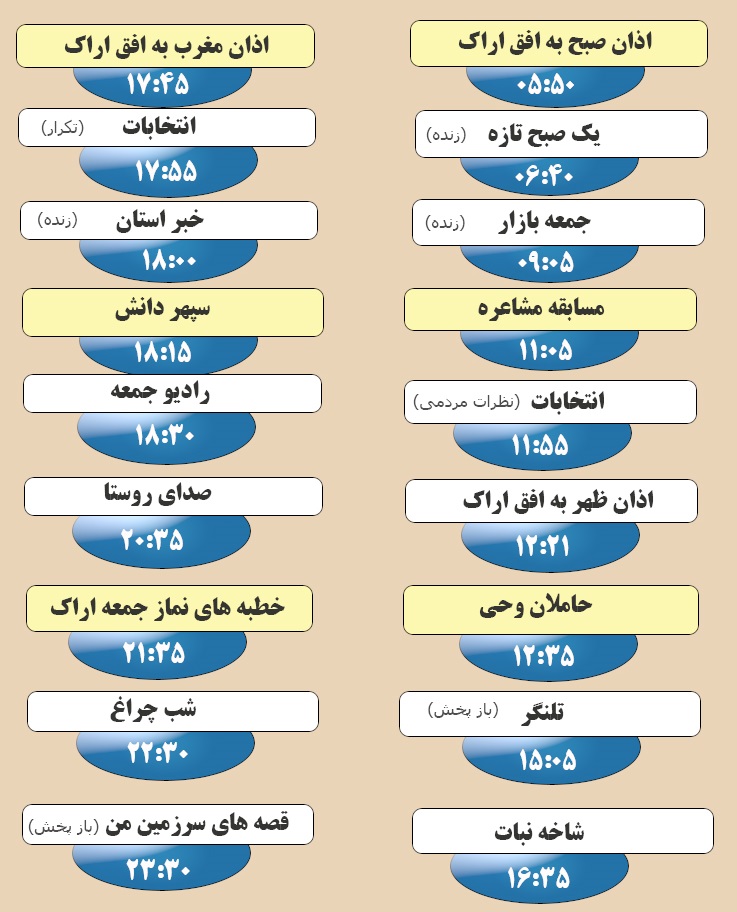 برنامه&zwnj;های صدای شبکه آفتاب در بیست و هفتم دیماه ۹۸