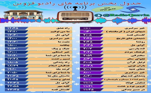 همراه با شبکه قزوین در یک روز برفی