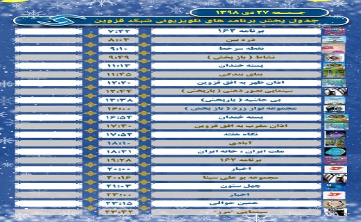 همراه با شبکه قزوین در یک روز برفی