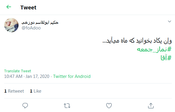 واکنش کاربران به برگزاری نماز جمعه به امامت رهبر انقلاب