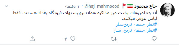 ایام الله را به خاطر بسپارید؛ جنتلمن&zwnj;های پشت میز مذاکره همان تروریست&zwnj;های فرودگاه بغداد هستند