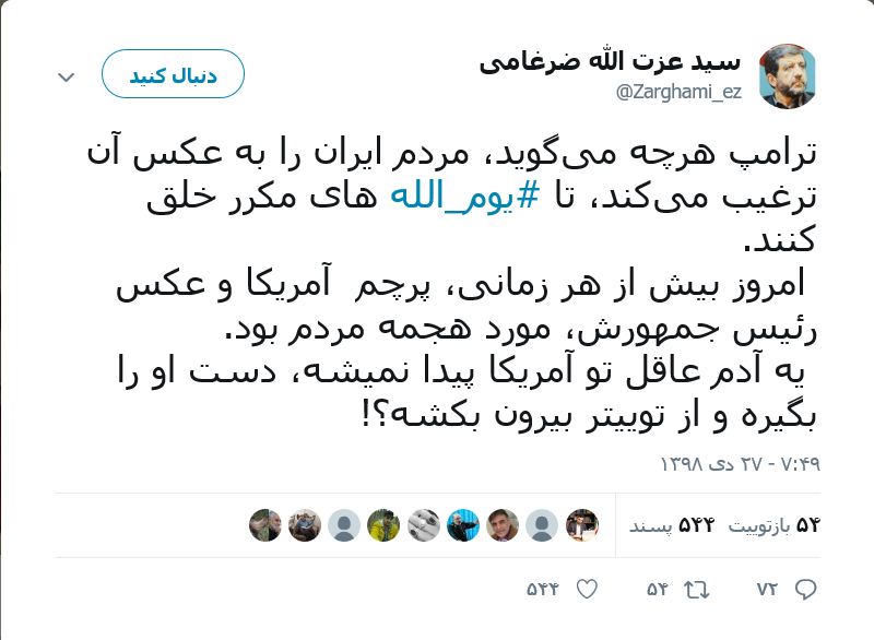 پست ضرغامی به مناسب برگزار نماز جمعه تاریخی