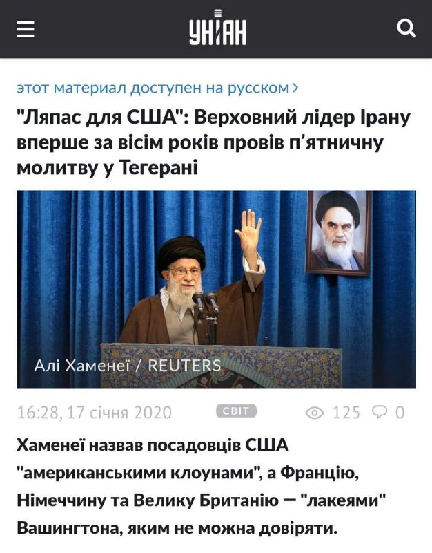 بازتاب سخنرانی رهبر در رسانه های اوکراین