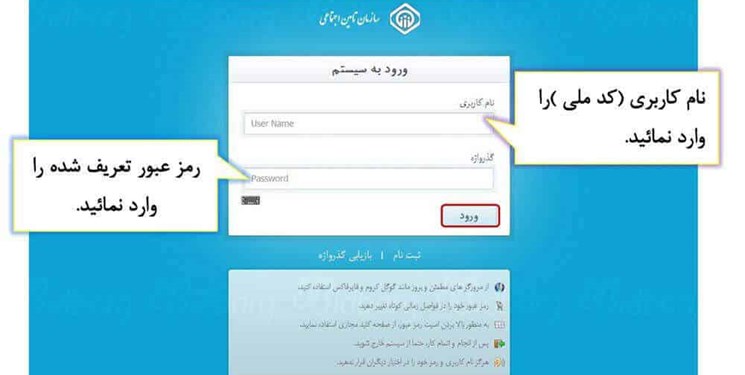 چگونه از سابقه بیمه تأمین اجتماعی مطلع شویم؟