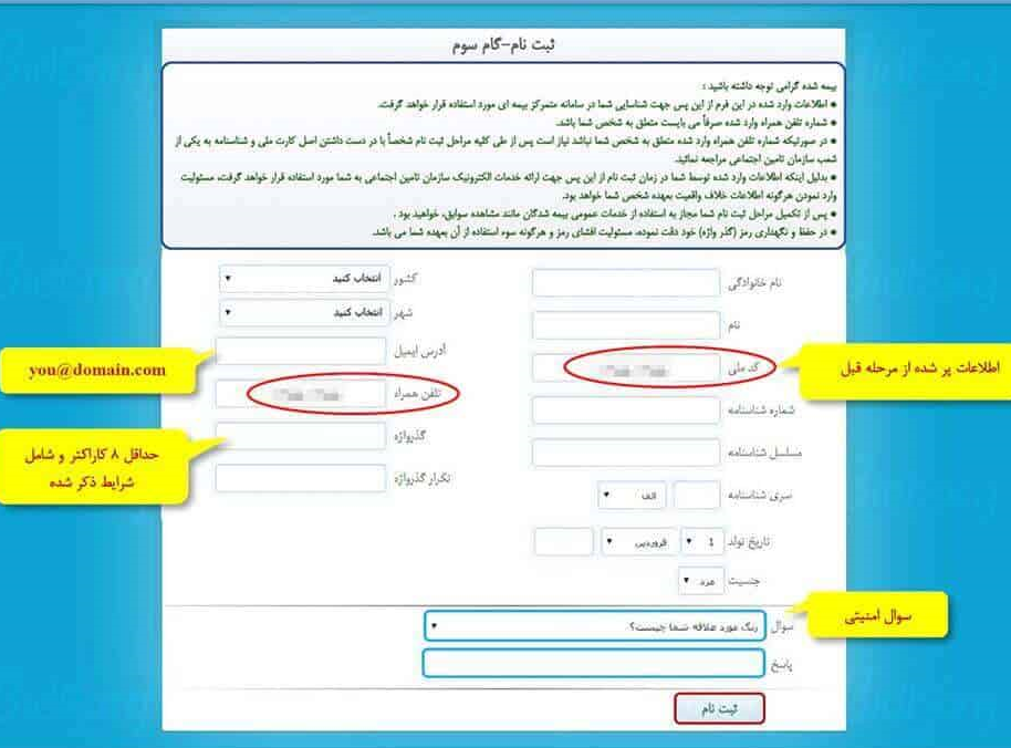 چگونه از سابقه بیمه تأمین اجتماعی مطلع شویم؟