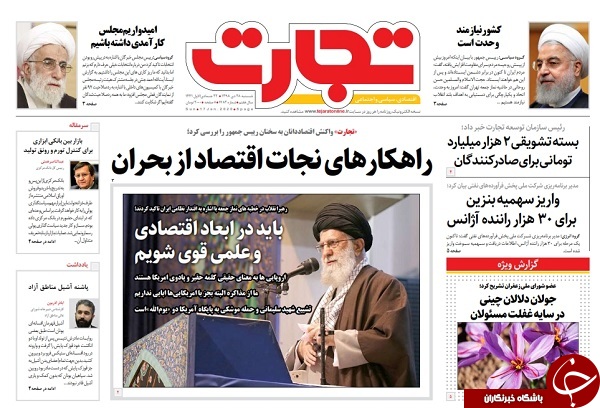 روزنامه های 28 دی ماه 98 باشگاه خبرنگاران جوان
