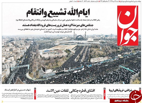 روزنامه های 28 دی ماه 98 باشگاه خبرنگاران جوان
