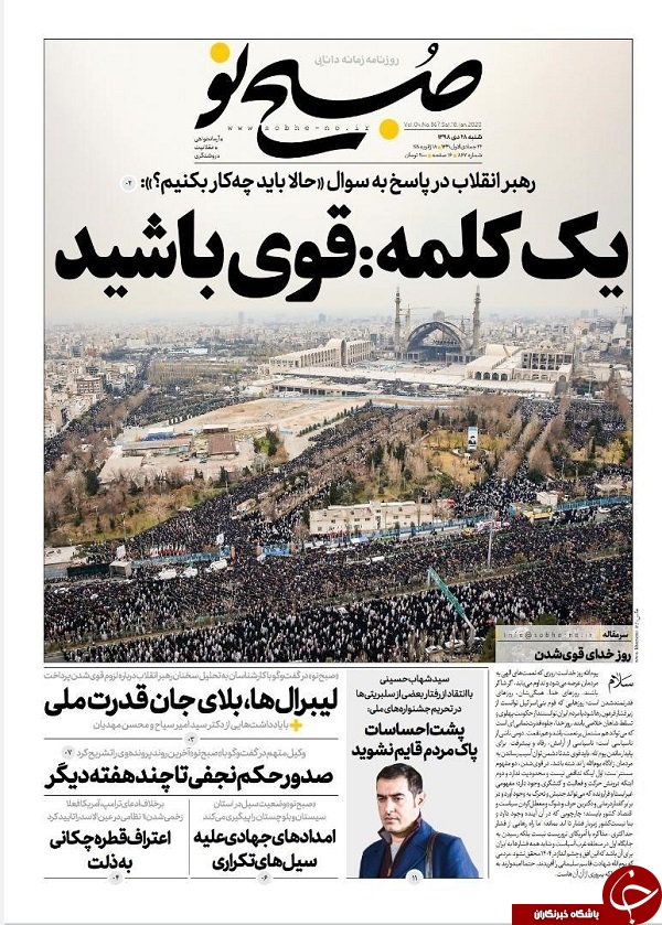 روزنامه های 28 دی ماه 98 باشگاه خبرنگاران جوان