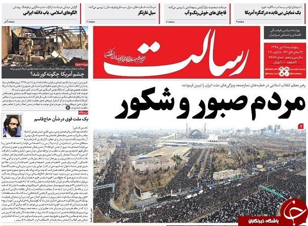 روزنامه های 28 دی ماه 98 باشگاه خبرنگاران جوان