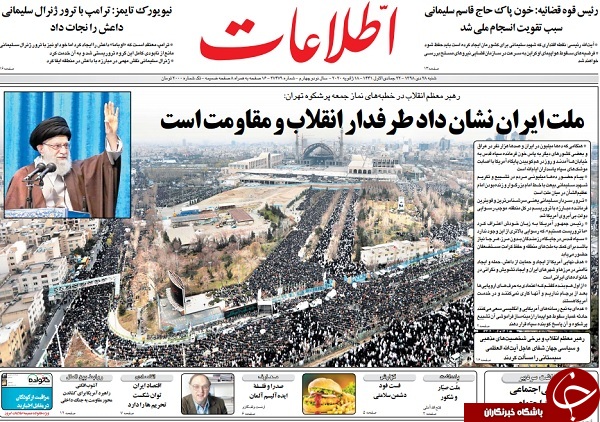 بیعت با خط امام / سیل درس و مشق را خط زد / تهدید به انصراف روی میز ایران / راهکار&zwnj;های نجات اقتصاد از بحران