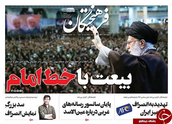 روزنامه های 28 دی ماه 98 باشگاه خبرنگاران جوان