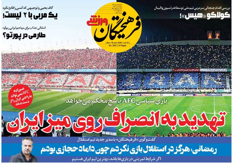 فرهیختگان ورزشی - ۲۸ دی