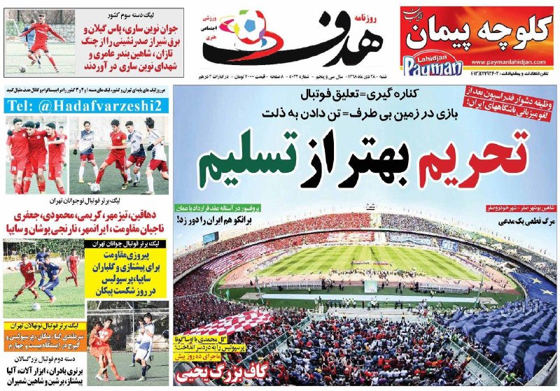 روزنامه هدف - ۲۸ دی