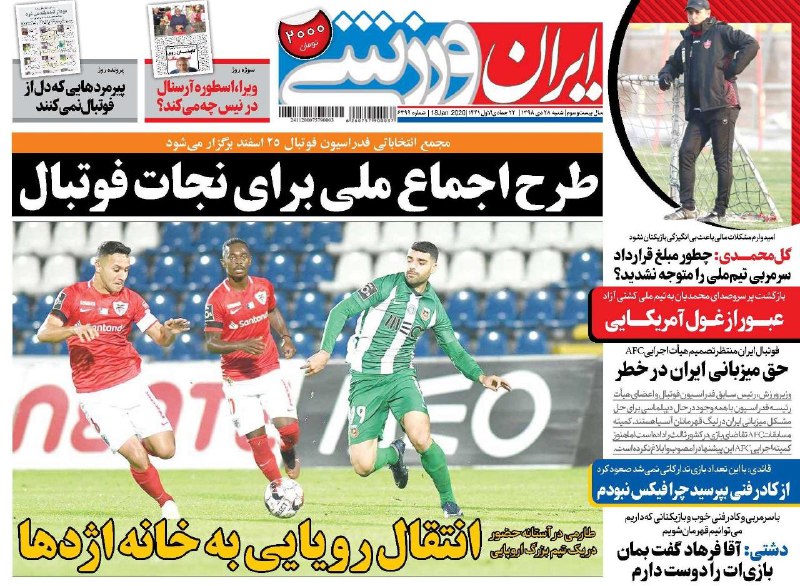 ایران ورزشی - ۲۸ دی
