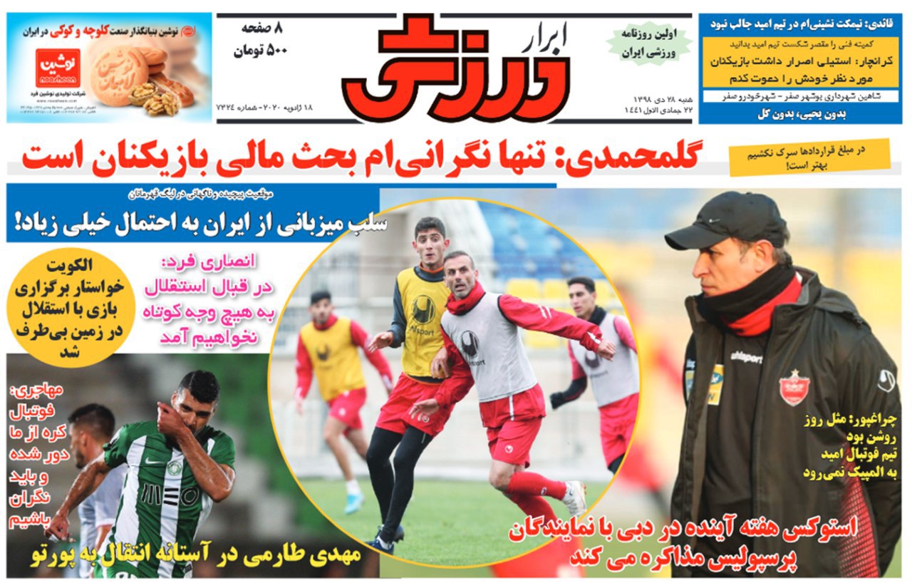 ابرار ورزشی - ۲۸ دی