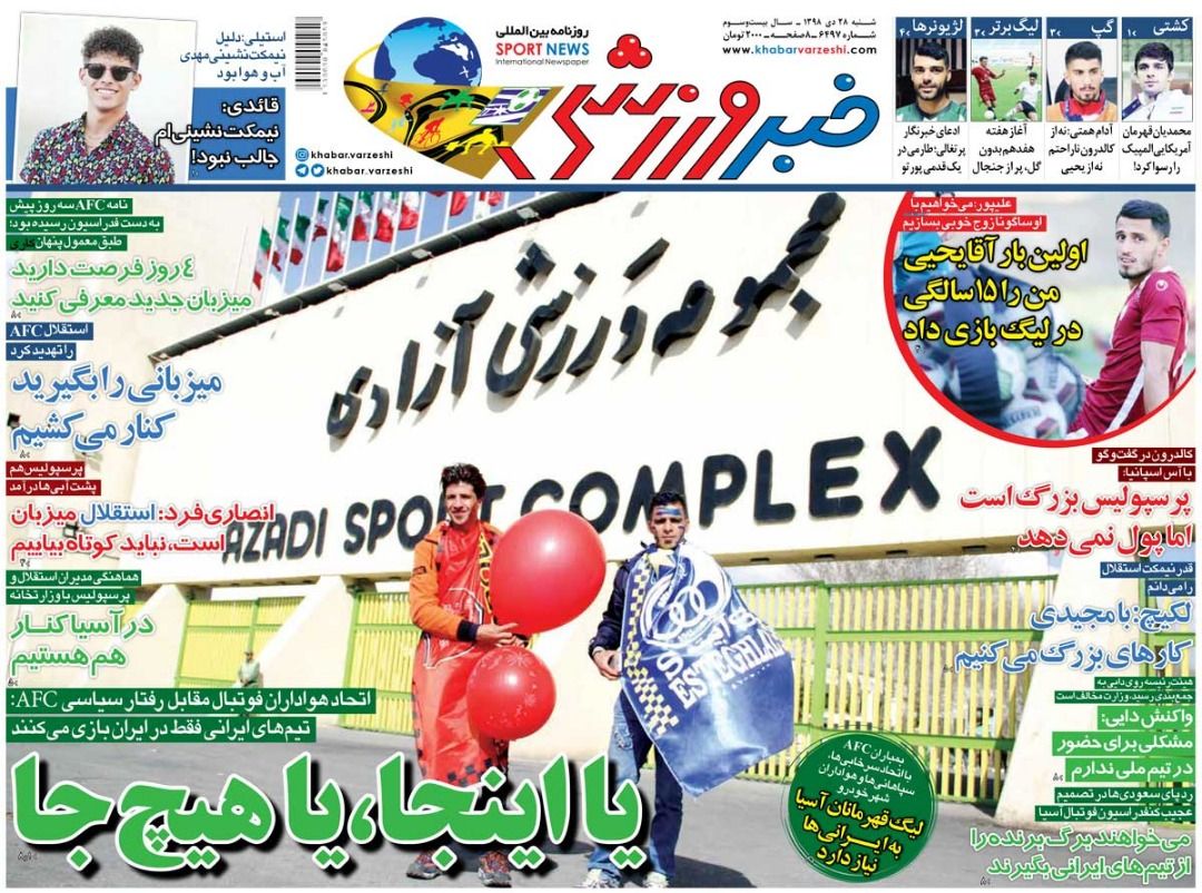 خبر ورزشی - ۲۸ دی
