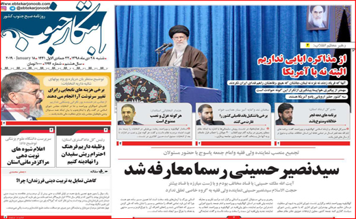 نیم صفحه نخست روزنامه های استانی؛