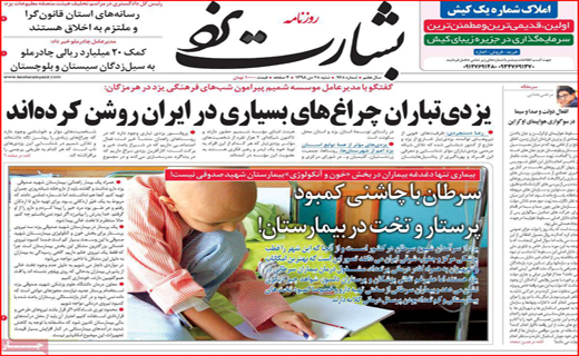 نیم صفحه نخست روزنامه های استانی؛