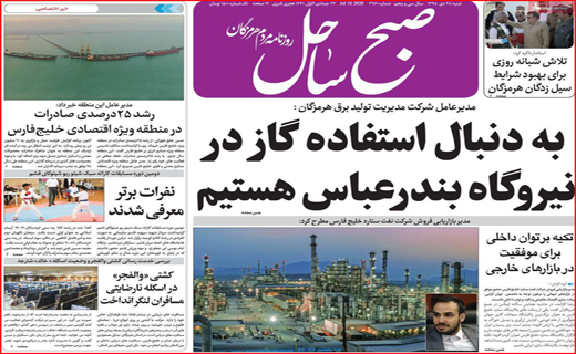 نیم صفحه نخست روزنامه های استانی؛