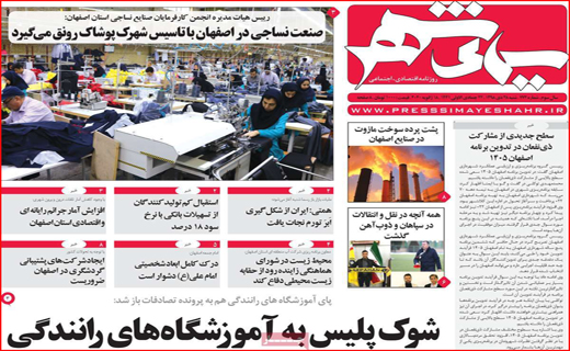 نیم صفحه نخست روزنامه های استانی؛