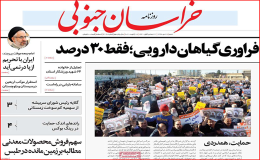 نیم صفحه نخست روزنامه های استانی؛