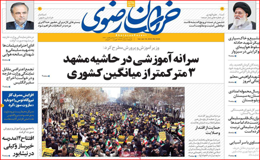 نیم صفحه نخست روزنامه های استانی؛