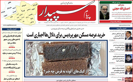 نیم صفحه نخست روزنامه های استانی؛