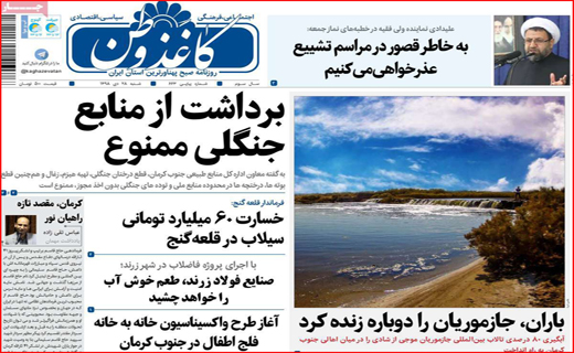 نیم صفحه نخست روزنامه های استانی؛