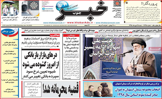 نیم صفحه نخست روزنامه های استانی؛