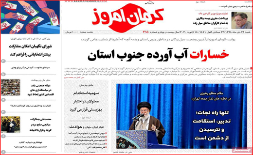 نیم صفحه نخست روزنامه های استانی؛