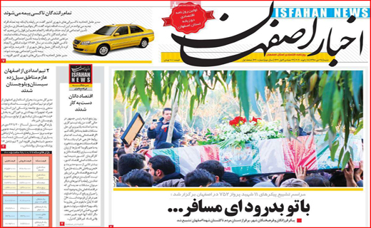 نیم صفحه نخست روزنامه های استانی؛