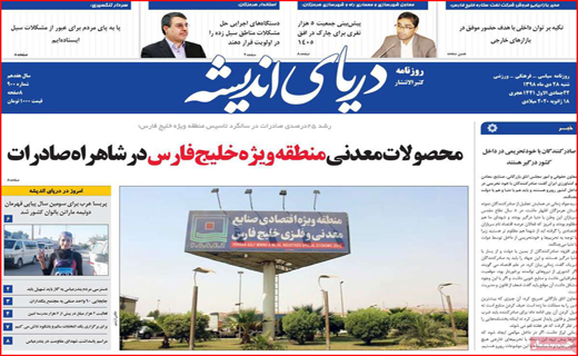 نیم صفحه نخست روزنامه های استانی؛