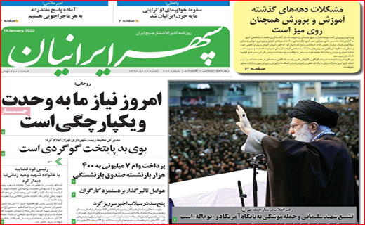 نیم صفحه نخست روزنامه های استانی؛