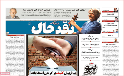 نیم صفحه نخست روزنامه های استانی؛