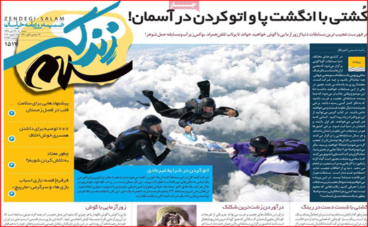 نیم صفحه نخست روزنامه های استانی؛