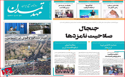 نیم صفحه نخست روزنامه های استانی؛