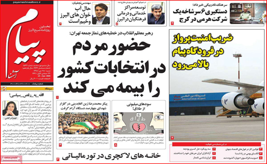 نیم صفحه نخست روزنامه های استانی؛