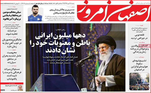 نیم صفحه نخست روزنامه های استانی؛