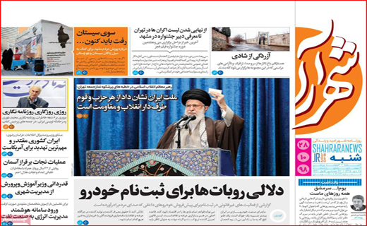 نیم صفحه نخست روزنامه های استانی؛
