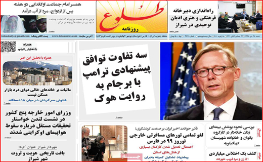 نیم صفحه نخست روزنامه های استانی؛