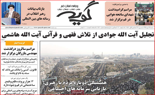 نیم صفحه نخست روزنامه های استانی؛