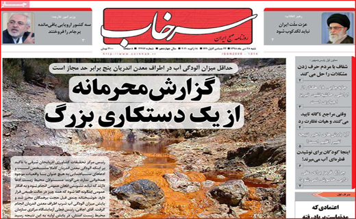 نیم صفحه نخست روزنامه های استانی؛
