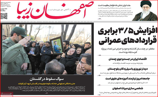 نیم صفحه نخست روزنامه های استانی؛