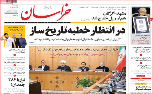 نیم صفحه نخست روزنامه های استانی؛