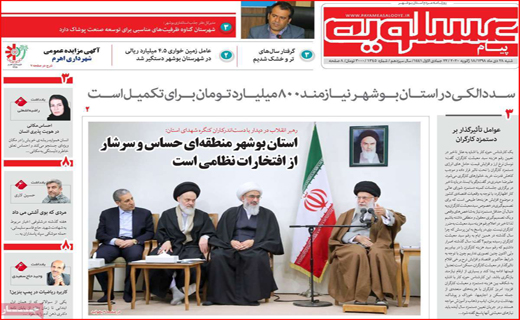 نیم صفحه نخست روزنامه های استانی؛