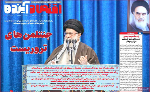 نیم صفحه نخست روزنامه های استانی؛