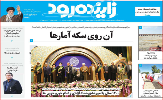 نیم صفحه نخست روزنامه های استانی؛