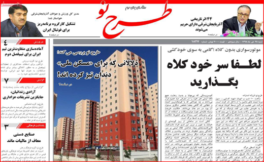 نیم صفحه نخست روزنامه های استانی؛