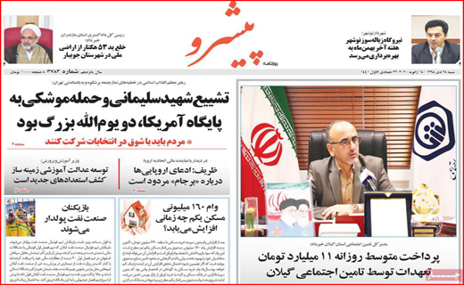 نیم صفحه نخست روزنامه های استانی؛